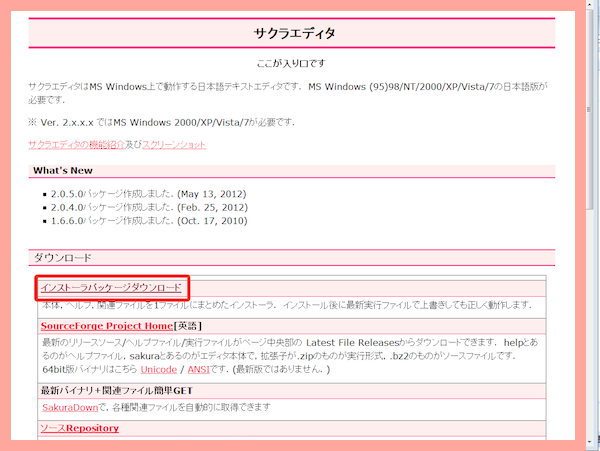 5]「サクラエディタ」のインストールと使い方